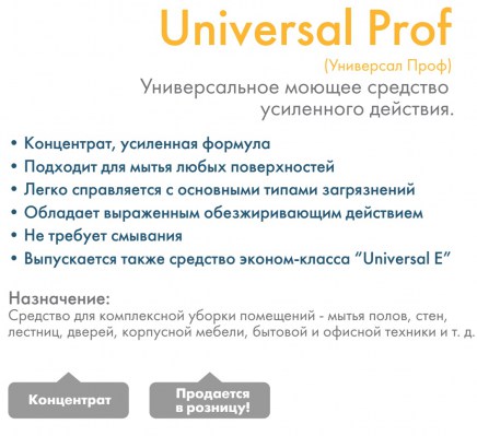 prosept-universal-prof-1l-op1